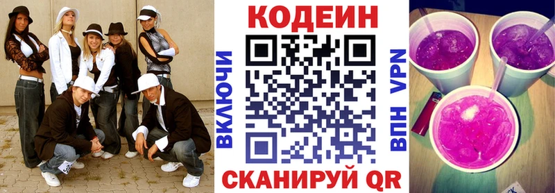 Кодеин Purple Drank  Тетюши 