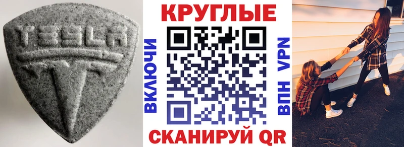 ЭКСТАЗИ TESLA  дарнет шоп  Тетюши 
